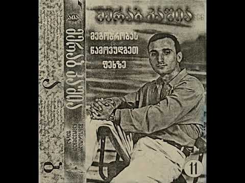 მერაბ კაშია - საქართველო